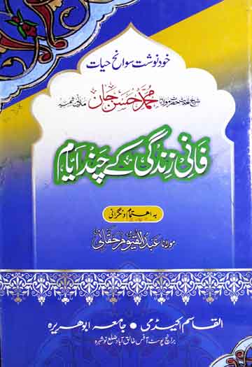 Fani Zindagi Ke Chand Ayaam