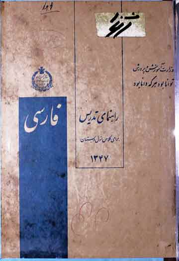 Farisi Rahnumai Tadrees