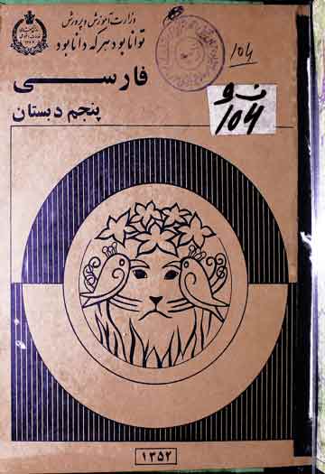 Farsi Dabistan Sazman