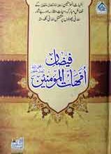 Fizan-e-Amharat Ul Momaneen
