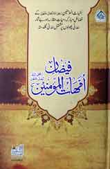 Fizan-e-Amharat Ul Momaneen