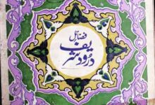 Fazail-e-Durood Shareef