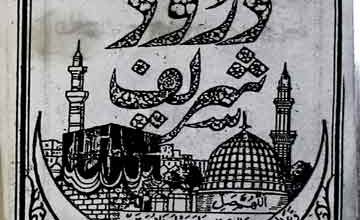 فضائل و برکات درود شریف 5 Fazail-o-Barkat Darood Shareef