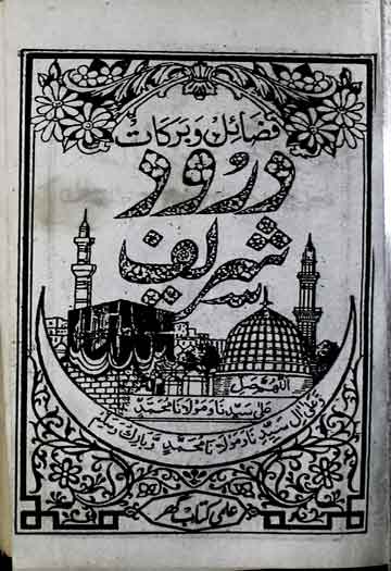 فضائل و برکات درود شریف 1 Fazail-o-Barkat Darood Shareef