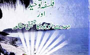 Falsfa-e-Touheed Aor Wahdat-ul-Wajood