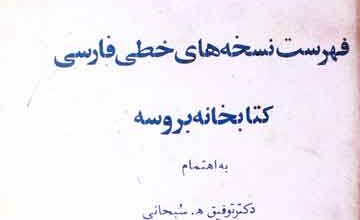 Fahrist Nuskha-ha-e-Khatti Kutubkhana Brosa