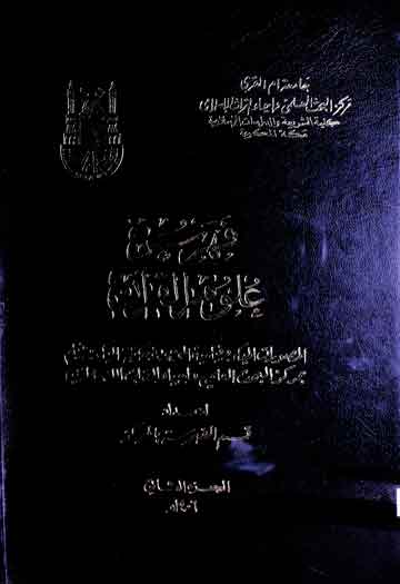 Fahrist Uloom-ul-Quran