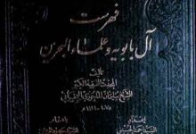 Fahrist Ulamaa-e-Bahreen