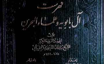 Fahrist Ulamaa-e-Bahreen