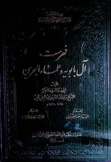 Fahrist Ulamaa-e-Bahreen