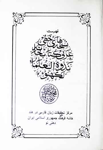 Nuskhaha-e-Khati Arbi