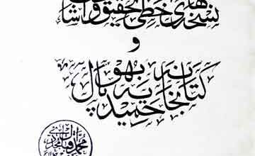 Nuskhaha-e-Khati Tahqeeq-o-Asha-et Kashmir