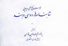 Shahnama Firdosi Hind