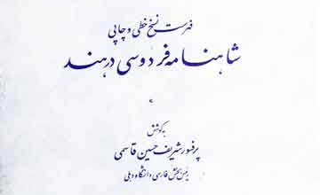 Shahnama Firdosi Hind