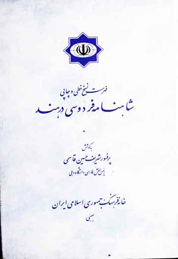 Shahnama Firdosi Hind