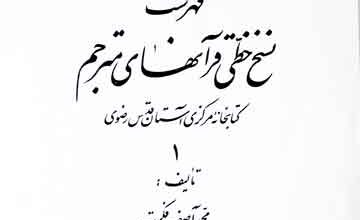 Fahrist Khati Quranhai Mutarajjam