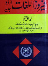 فیروز اللغات 3 Faroz-ul-Logaat