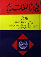 فیروزُاللغات 5 Feroz-ul-Lughat