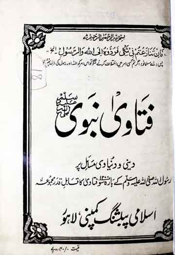 فتاوی نبوی 1 Fatawa Nabwi