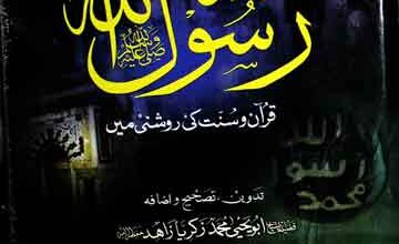 Fatawa Rasool Allah Quran o Sunnat Ki Roshni Main
