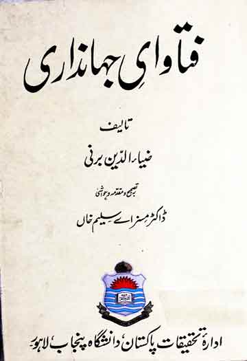 فتاوای جہانداری، مرتبہ مسز اے سلیم خان 1 Fatawa Jahandari