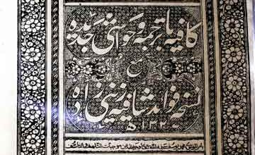 Fawaid-e-Shafia Kafia