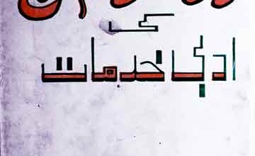 Fort Williom College Ki Adabi Khidmat