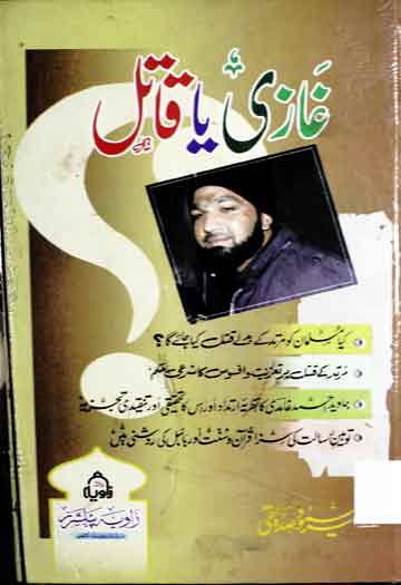 Ghazi Ya Qatil?