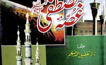 Ghussa-e-Mustafa SAW