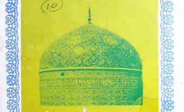 غوث کائنات 3 Ghous-e-Kainat