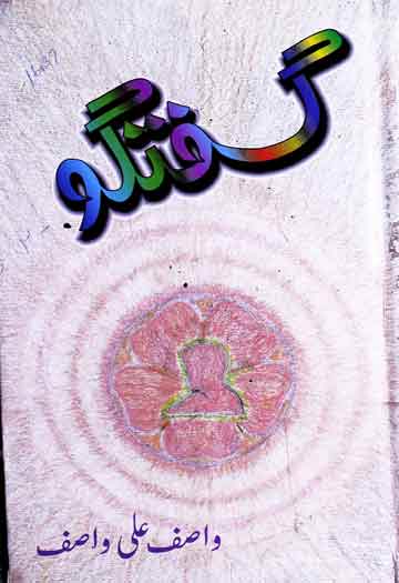 گفتگو ۔ 1 Guftagoo