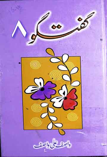 گفتگو 1 Guftagoo