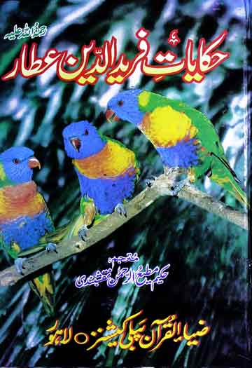 Hikayaat-e-Fareed-u-Deen Attar