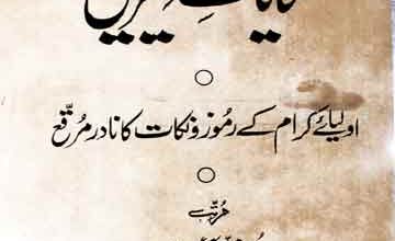 حکایات شیریں 2 Hikayat-e-Shirin