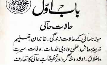 Haali Ba Hasiat Shair