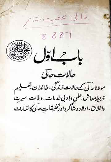 Haali Ba Hasiat Shair