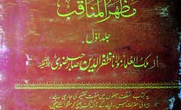 حیات اعلی حضرت 5 Hayat-e-Ala Hazrat 1