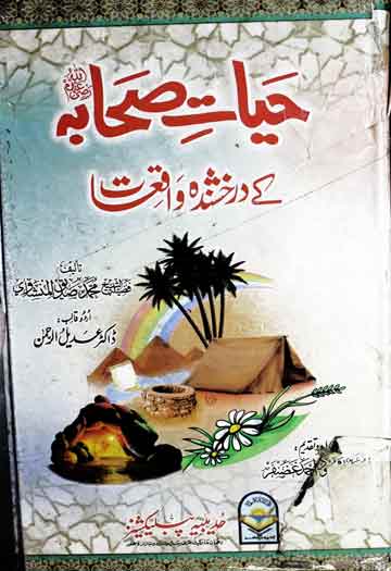 Hayat-e-Sahaba Ke Darakhshanda Waqiat