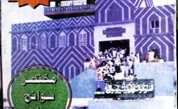 Hazrat Abdullah Shah Ghazi