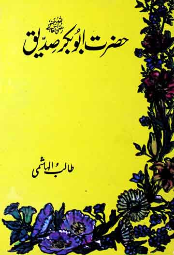 Hazrat Abu Bakar Sadique (R.A)