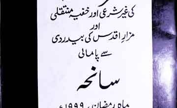 Hazrat Amina Ki Muntaqili