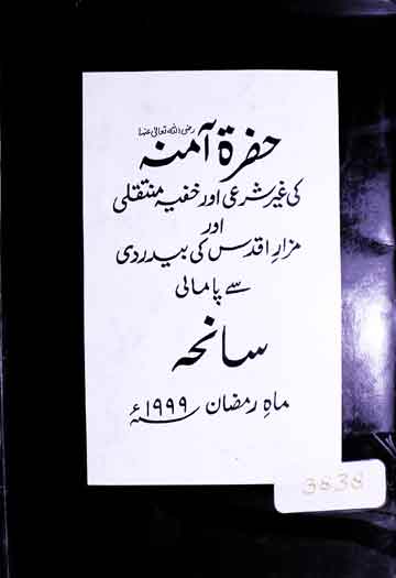 Hazrat Amina Ki Muntaqili