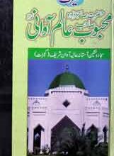 Hazrat Sahbzadah Sahib Mahbob Aalam Aawani