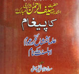 Hazrat Saif-ul-Rehman Mubarik Ka Pegam Ulma Mashah-o-Awam k Naam