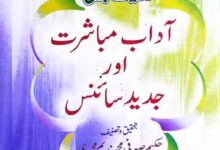 Aadab-e-Mubashrat Aor Jadeed Science