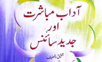 Aadab-e-Mubashrat Aor Jadeed Science