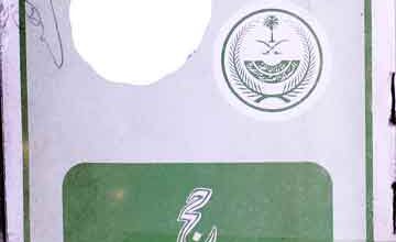 Hajj Main Hifazati Intizamaat