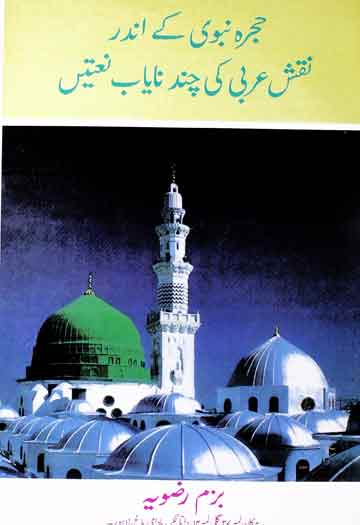 Hojra Nabvi K Andr Naqs Arbi KI Chend Nayab Neemty