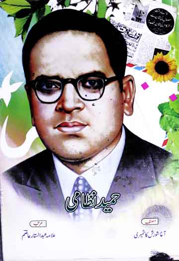 Hameed Nizami