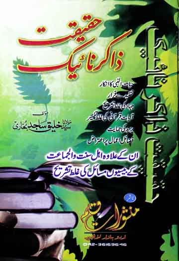 Haqeeqat-e-Zakir Naik